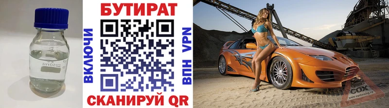 БУТИРАТ 99%  Купить  Балей 