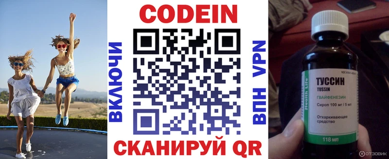 Codein напиток Lean (лин)  Купить где  Балей 